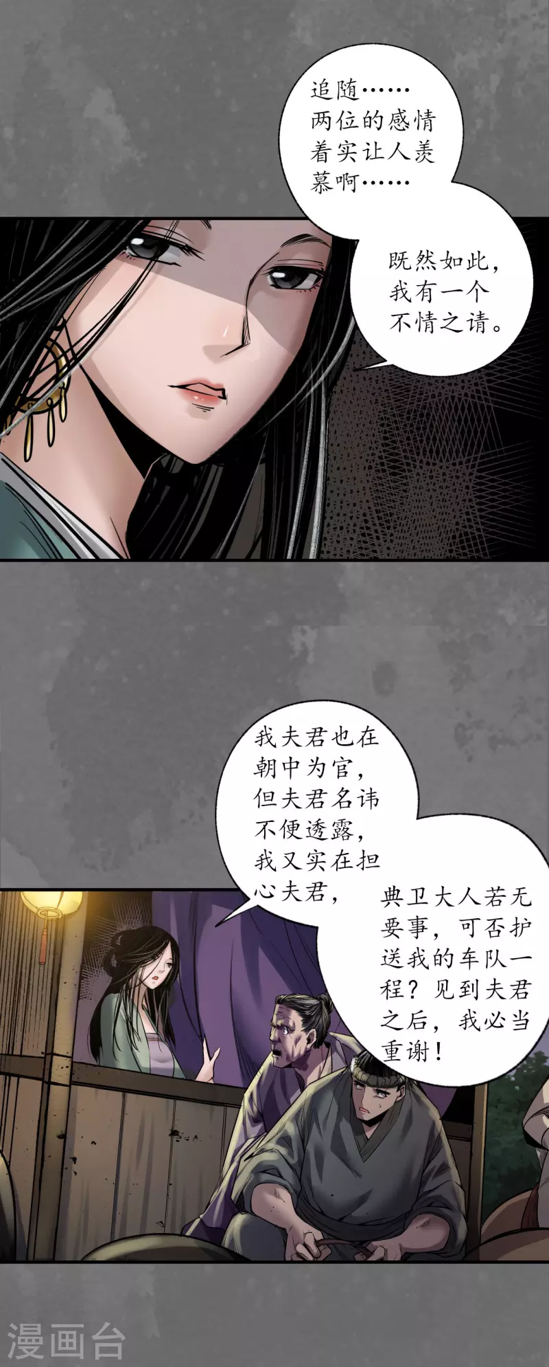藏锋行同人漫画,第171话随车护送2图