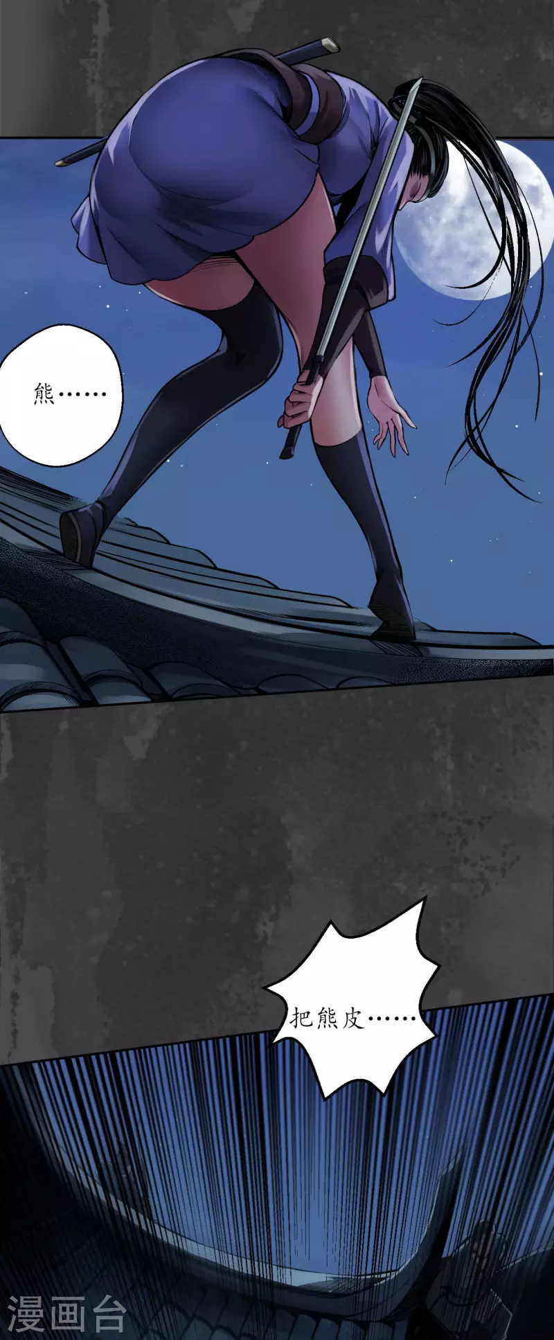 藏锋行同人漫画,第145话 机关重重2图