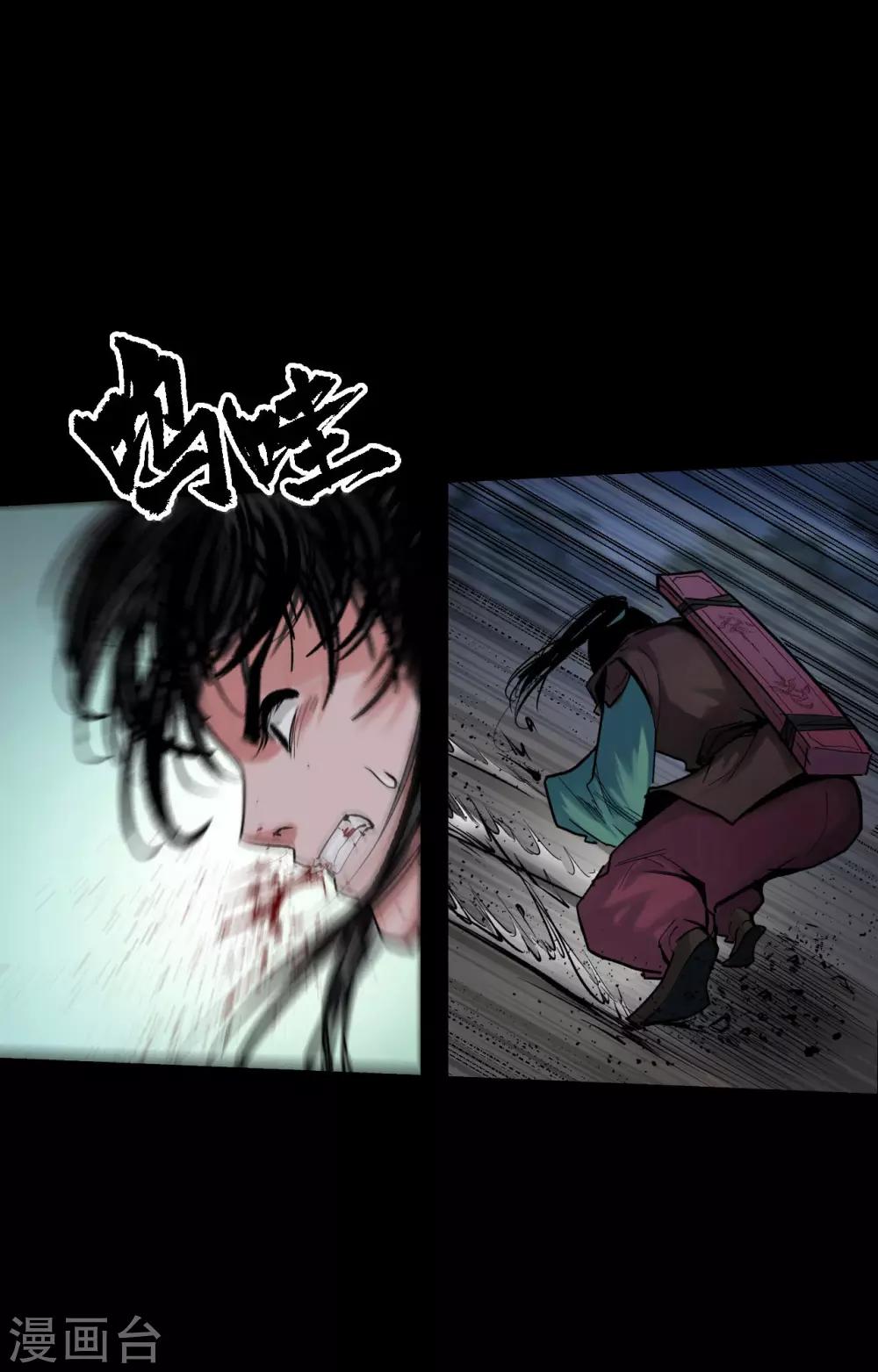 藏锋行同人漫画,第89话 火碧丹绝1图