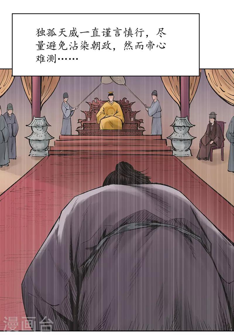藏锋行同人漫画,第64话 姐弟相称1图