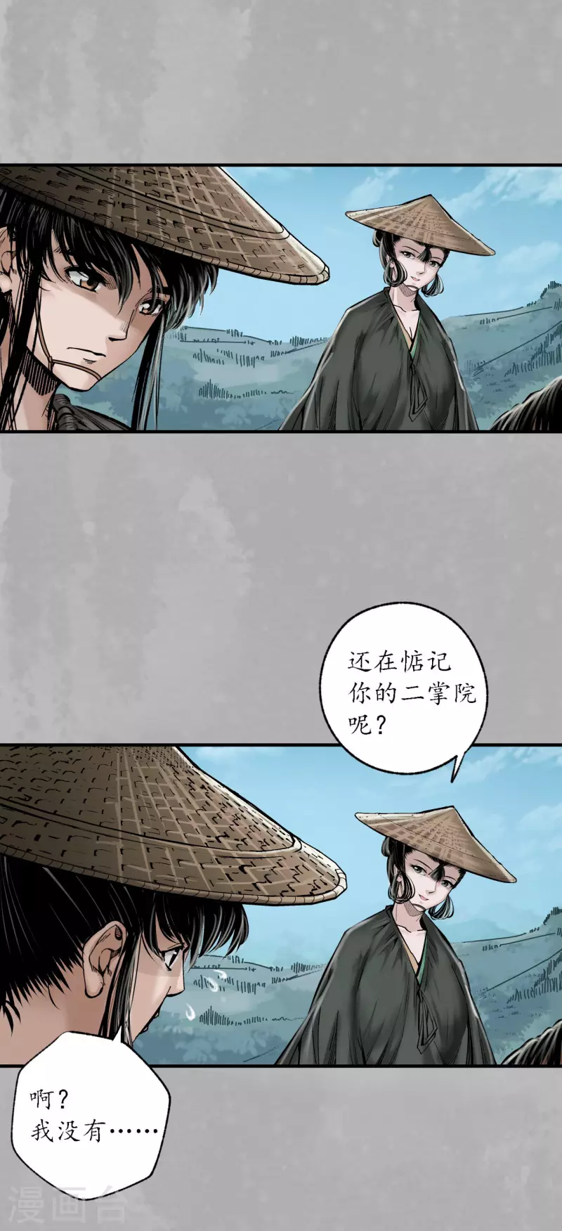 藏锋行漫画,第169话 诡异渔夫2图