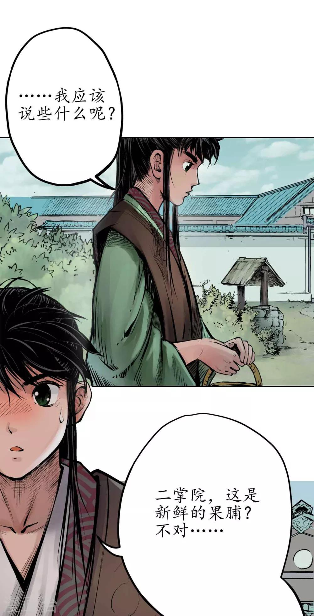 藏锋行同人漫画,第67话 拔剑相向2图