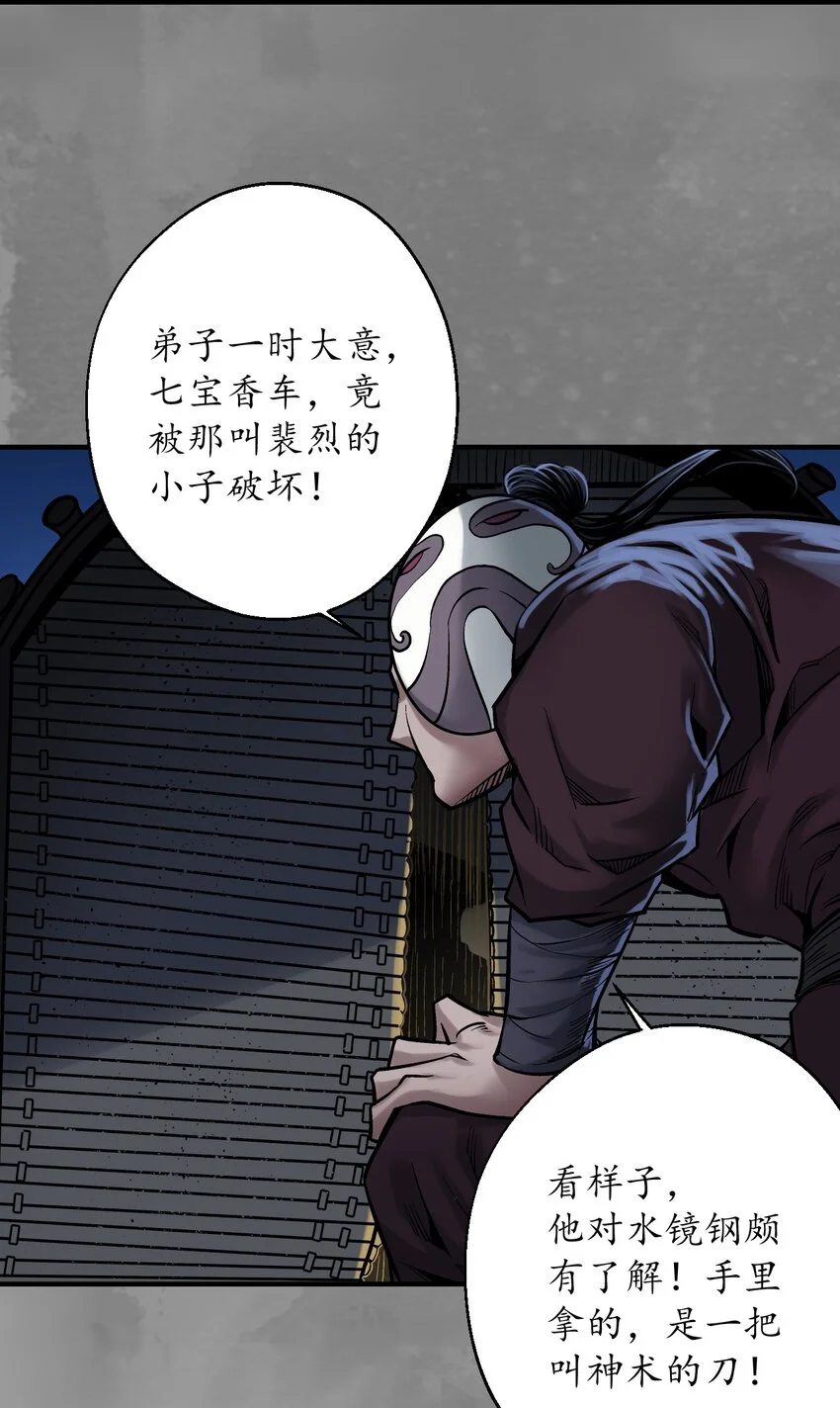 藏锋行同人漫画,236回 藏身之处2图