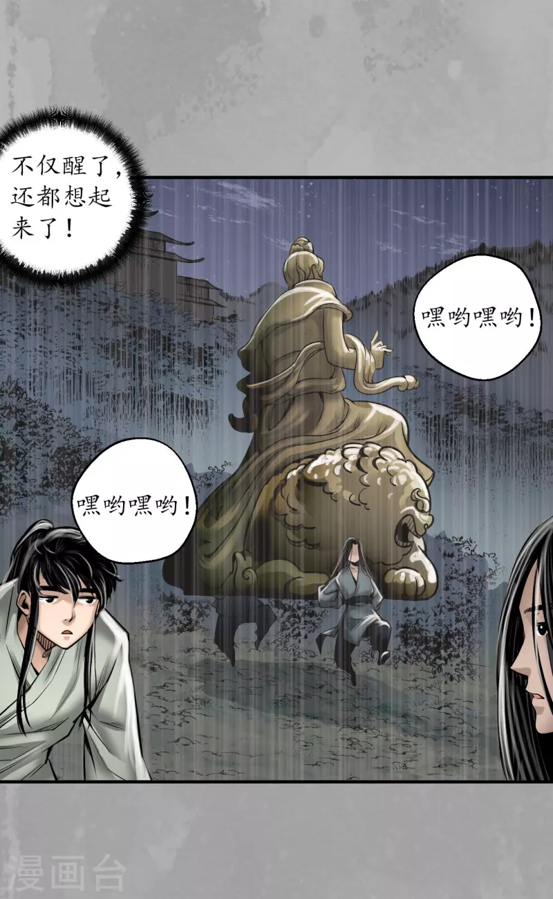 藏锋行漫画,第168话 菩萨显灵2图