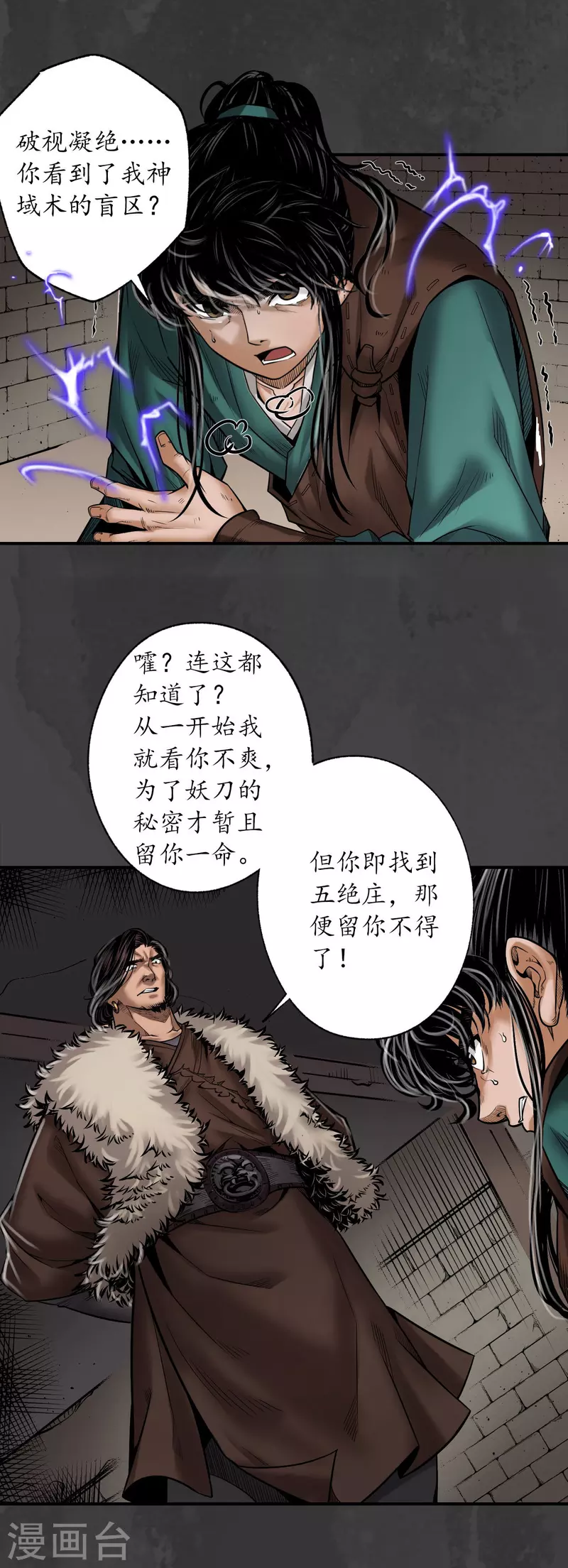 藏锋行漫画,第157话 我愿为刀1图