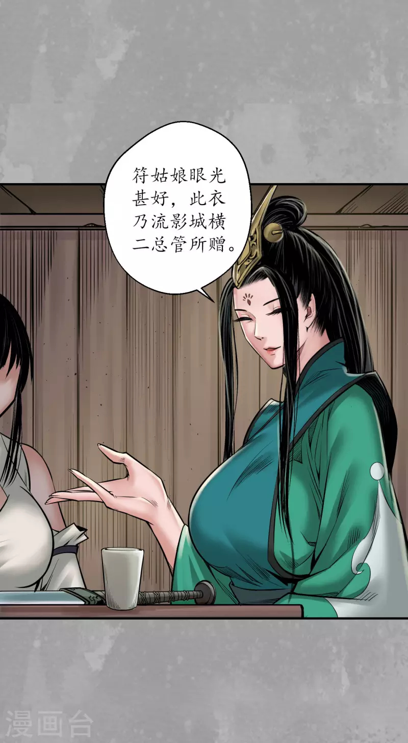 藏锋行同人漫画,第163话 一出好戏2图