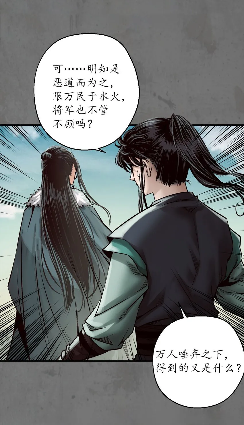 藏锋行漫画,213回 理想世界2图