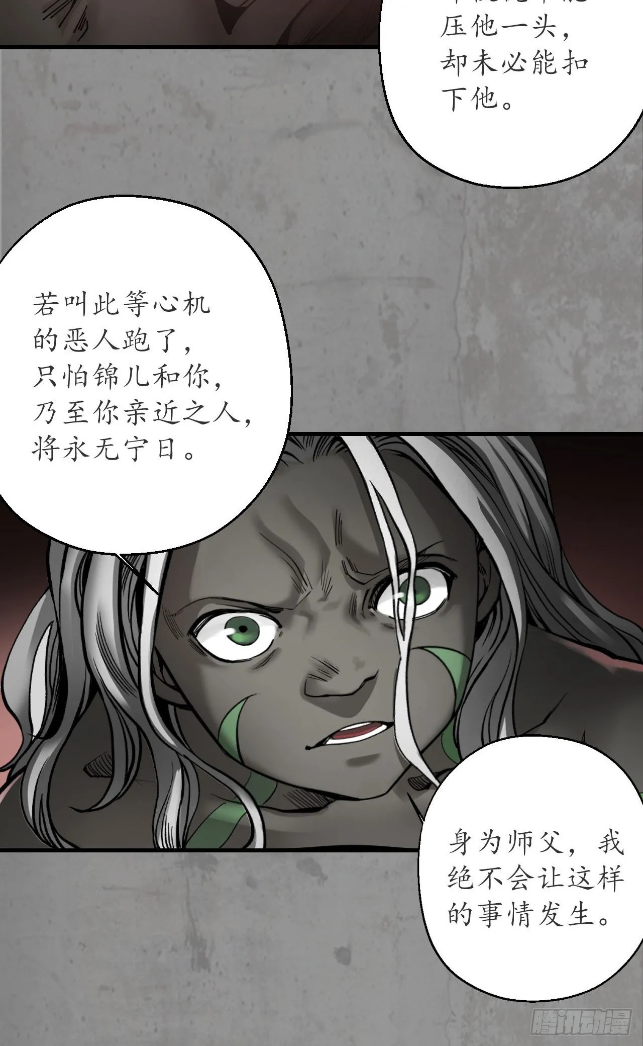藏锋行同人漫画,伏形大阵1图