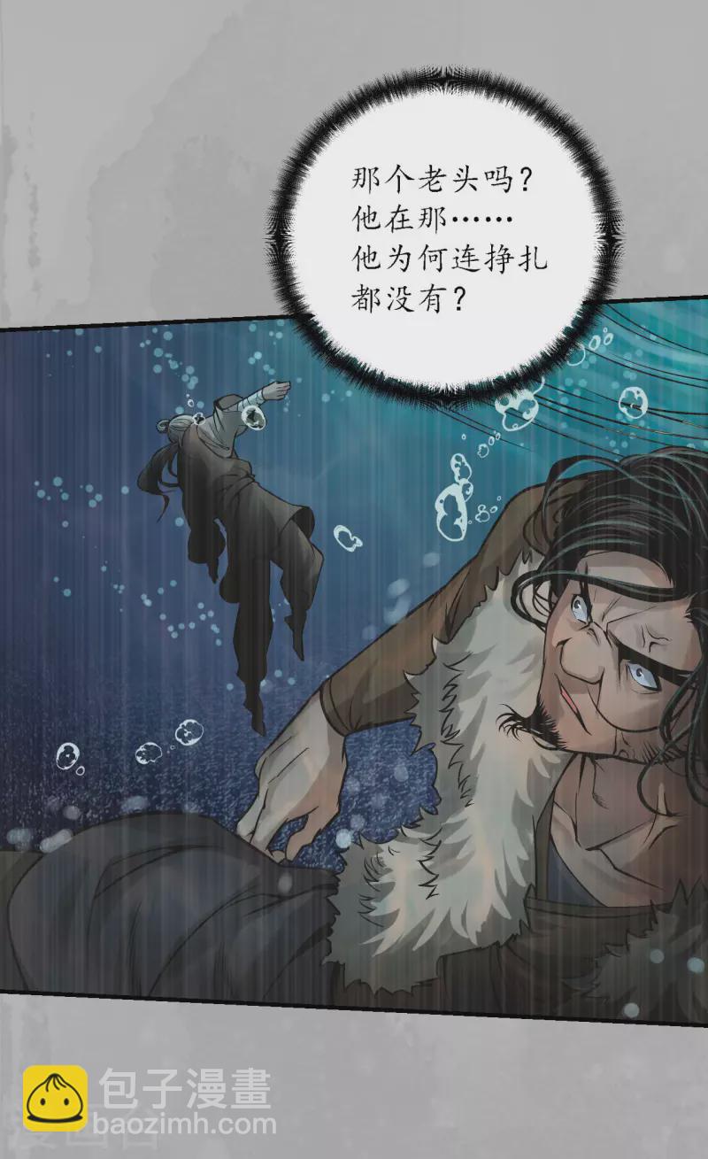 藏锋行漫画,第169话 诡异渔夫1图