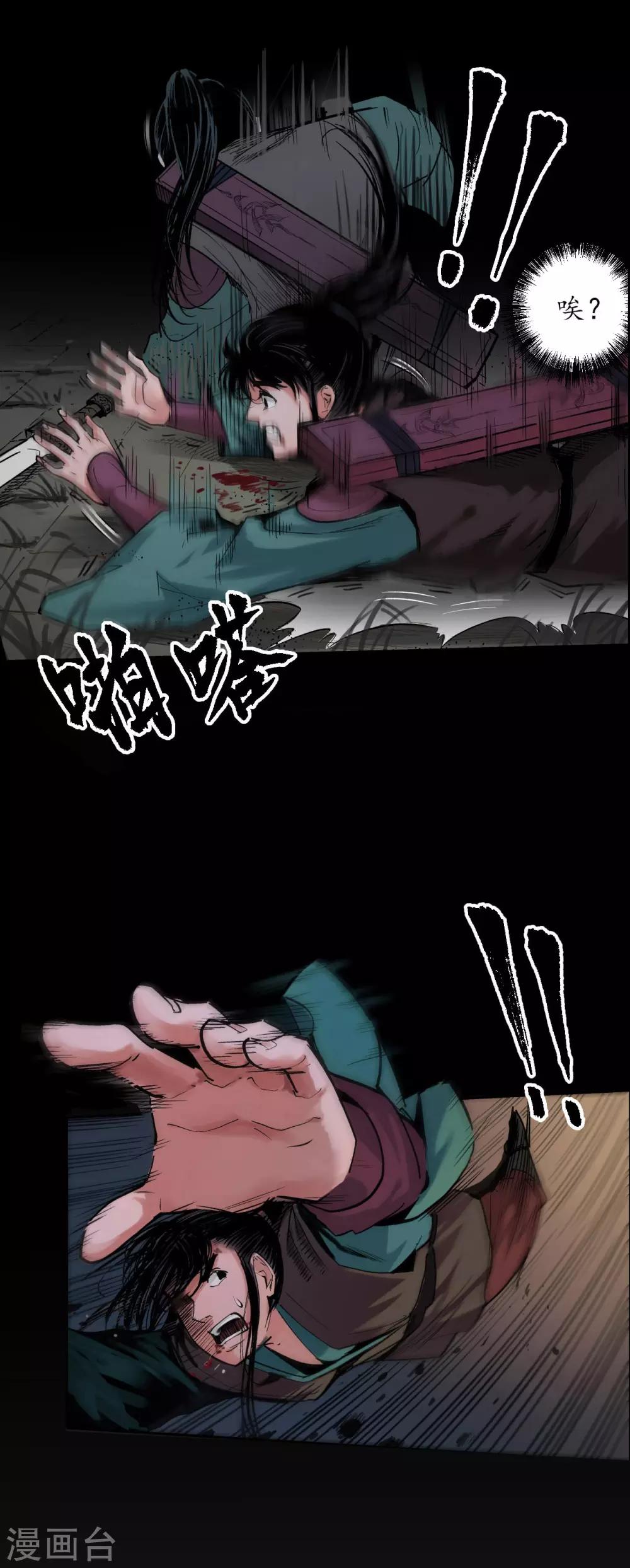 藏锋行同人漫画,第89话 火碧丹绝2图