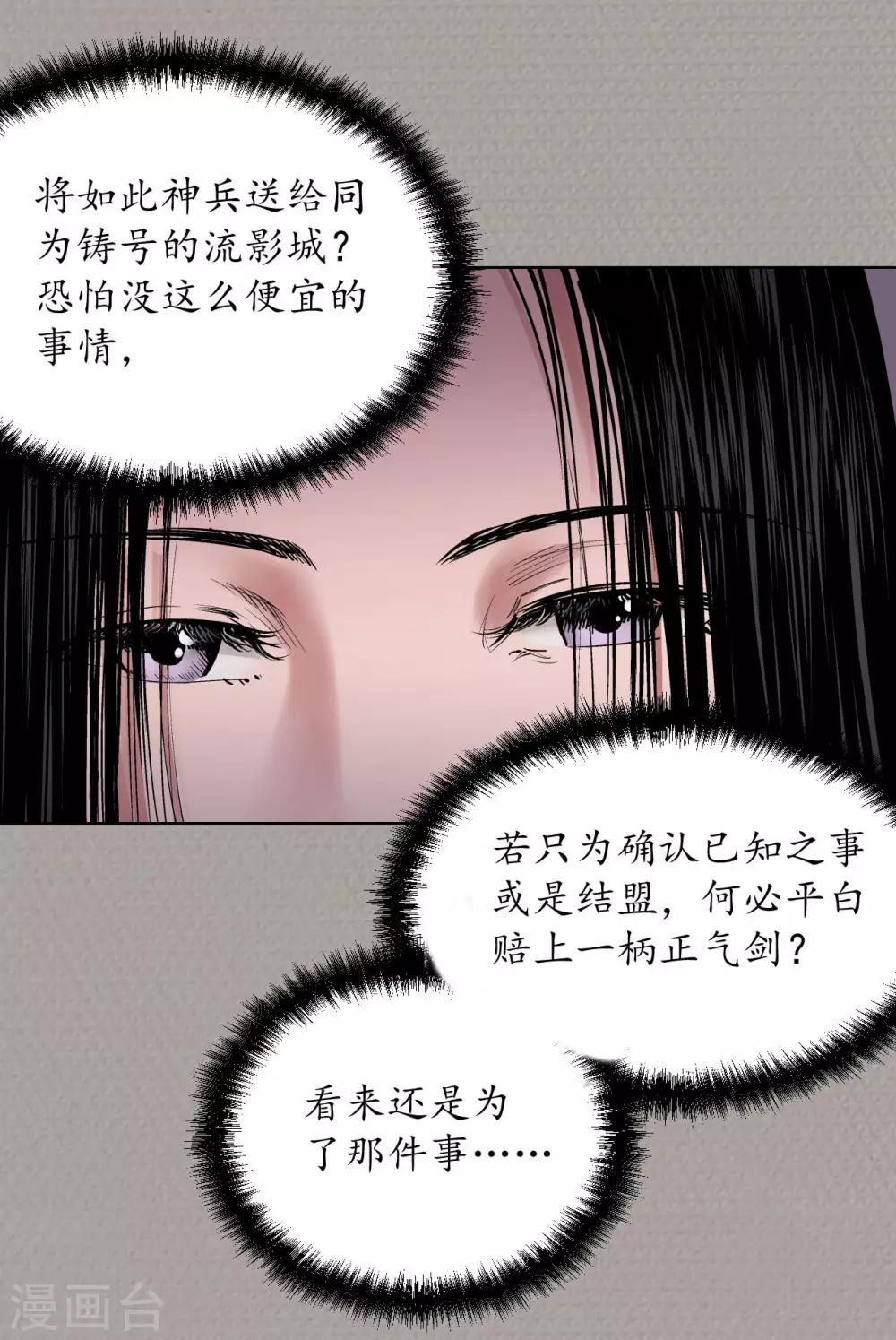 藏锋行同人漫画,第70话 登门拜访1图