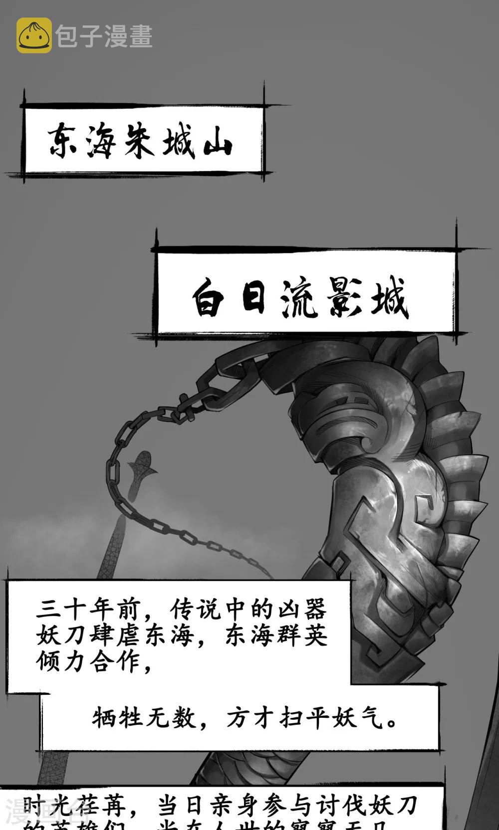 藏锋行同人漫画,第3话 少年裴烈2图