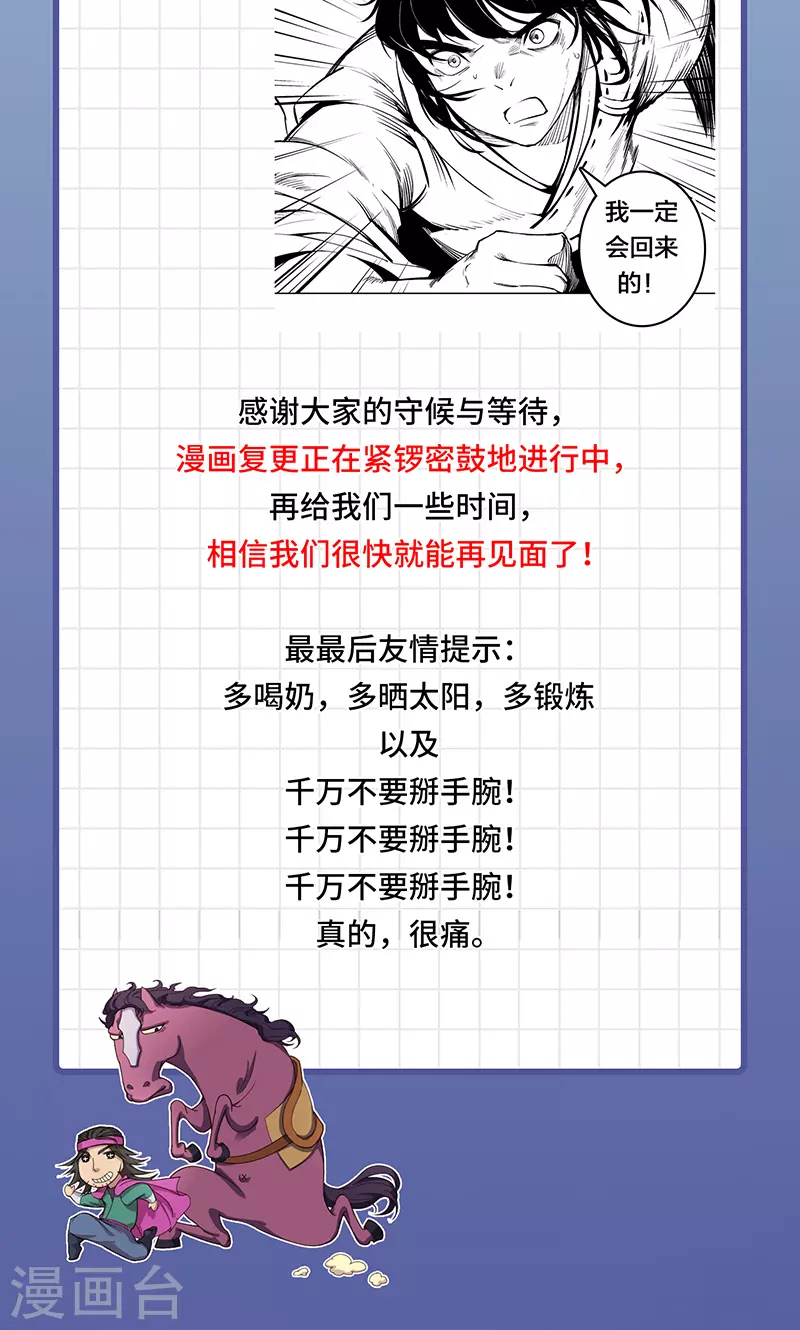 藏锋行漫画,复更准备中1图
