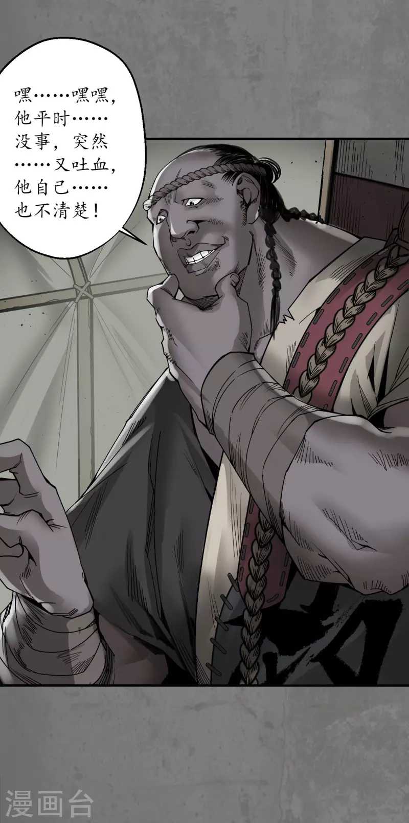藏锋行漫画,第180话当面对质2图