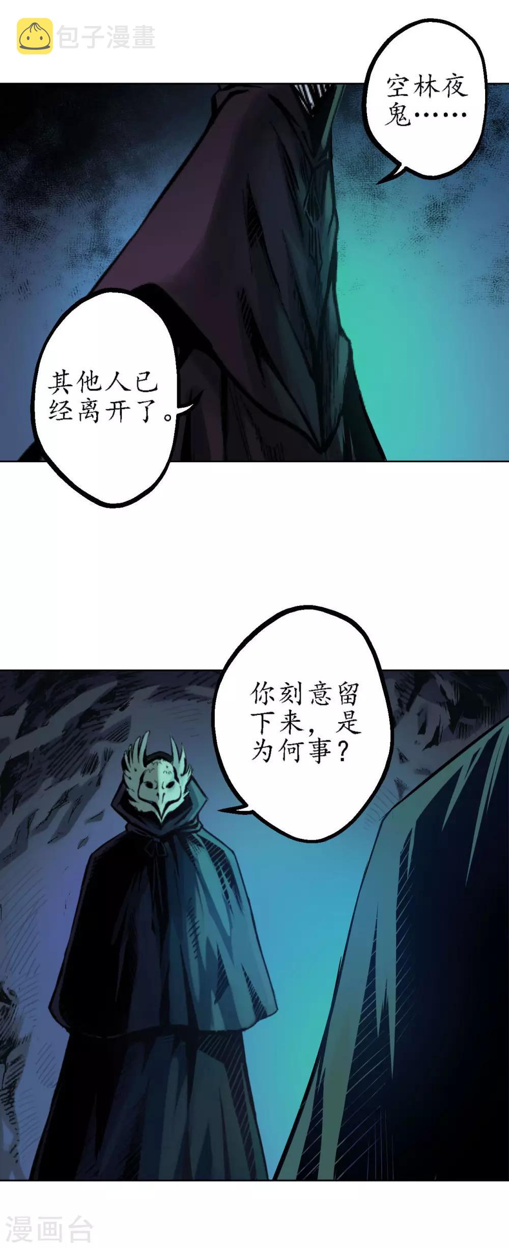 藏锋行同人漫画,第59话 蛊之一路1图