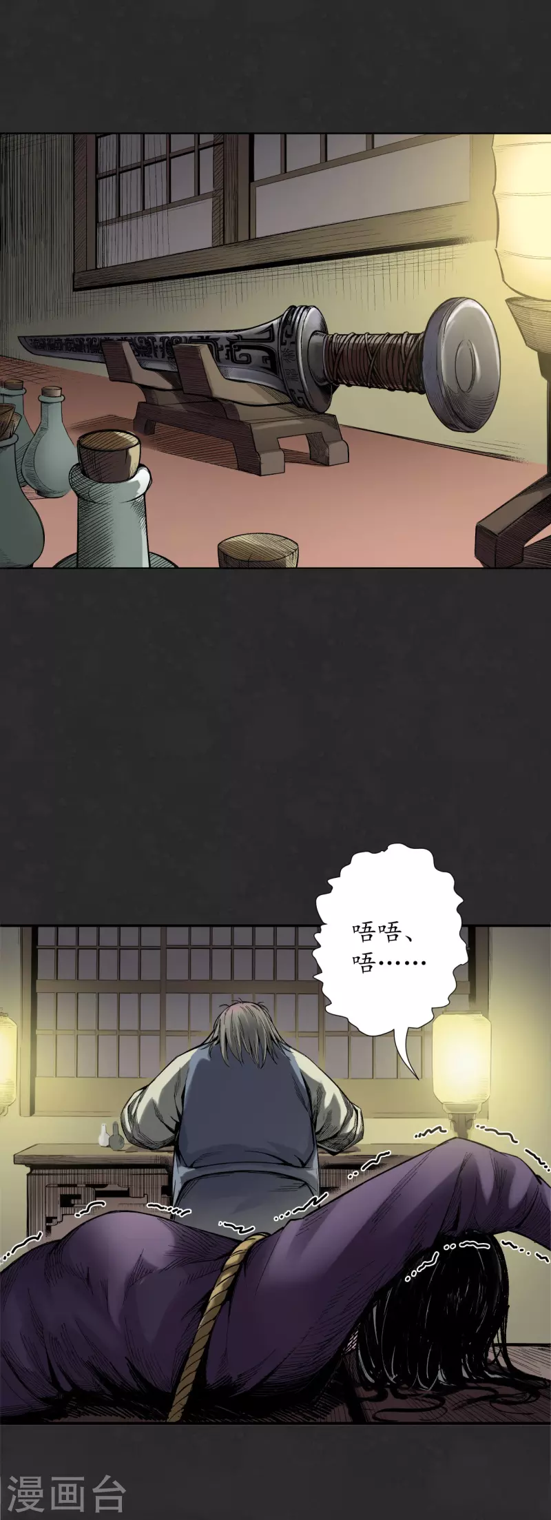 藏锋行同人漫画,第127话 烟锁经脉2图
