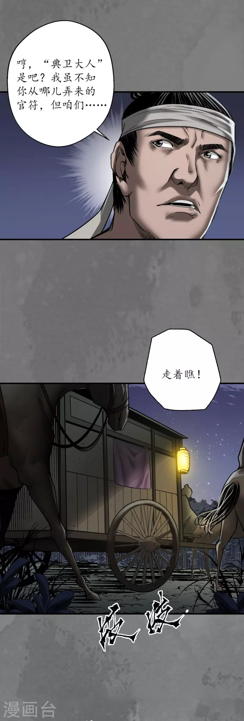 藏锋行同人漫画,第172话岳贼之徒2图