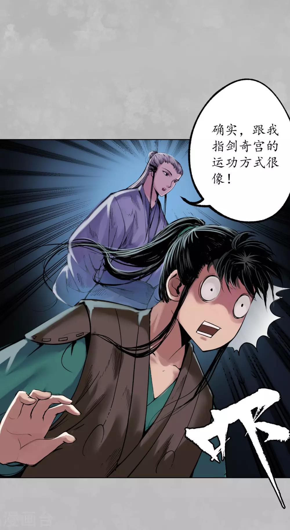 藏锋行同人漫画,第102话 另有真气2图