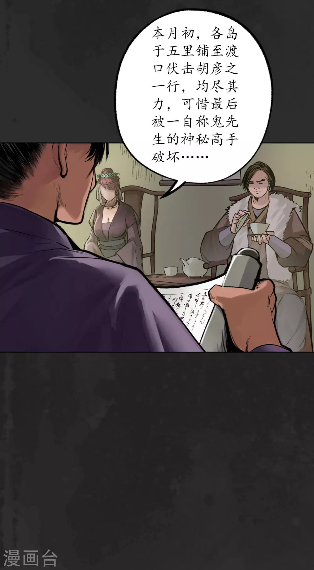 藏锋行同人漫画,第111话 忍辱含垢1图