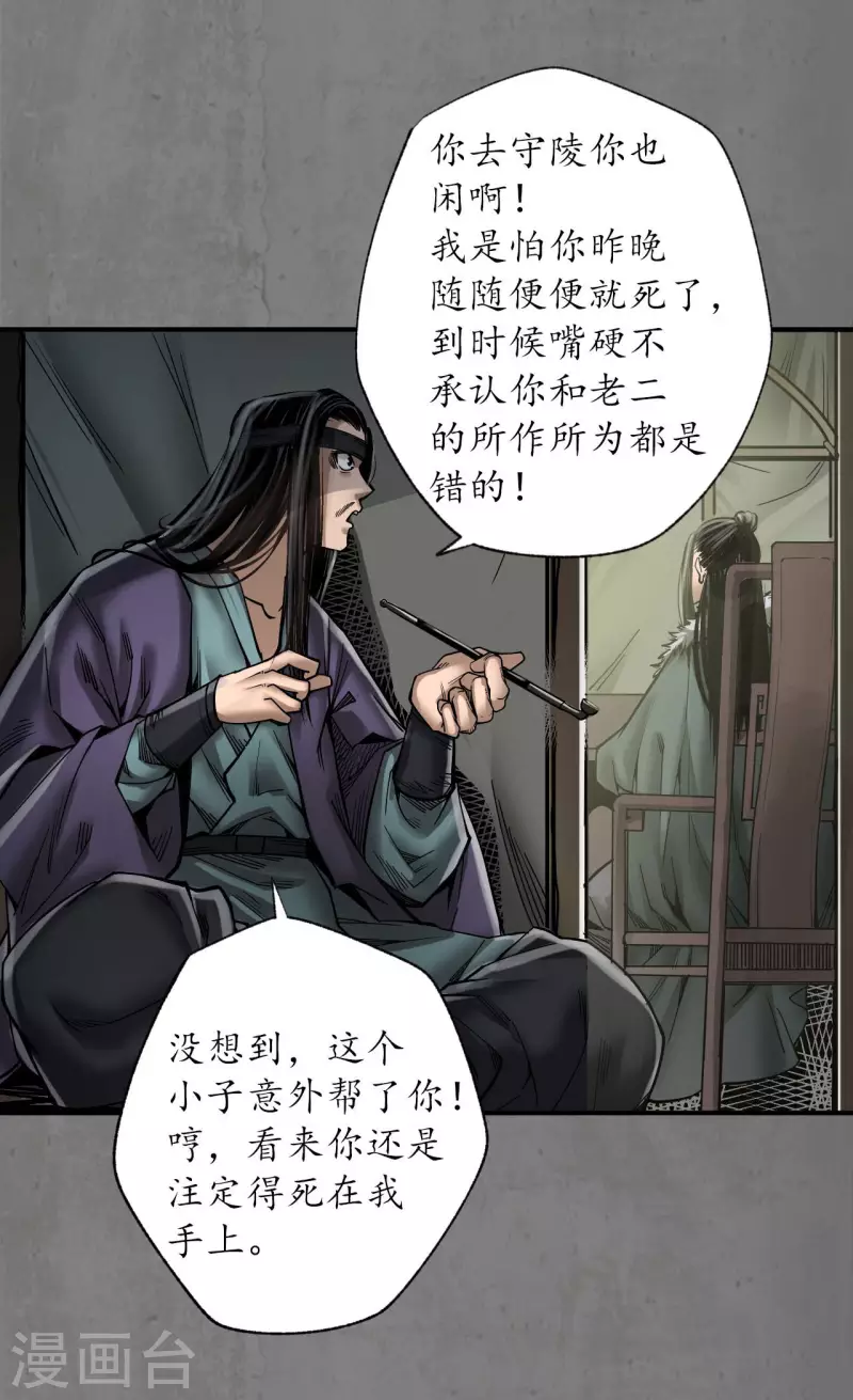 藏锋行同人漫画,第181话乔装离营2图