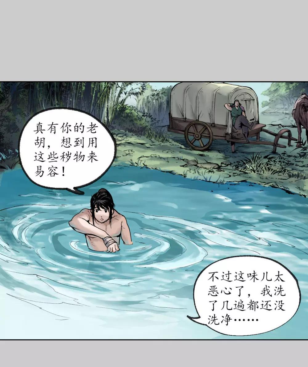 藏锋行同人漫画,第76话 必死保证1图