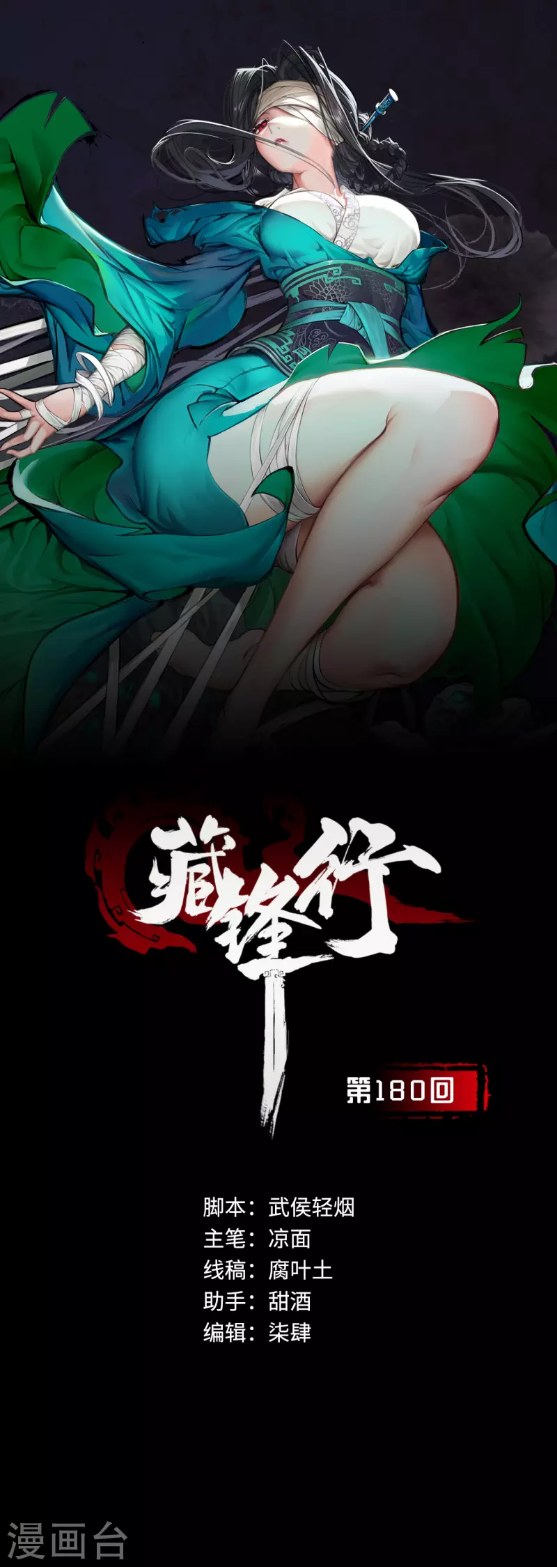 藏锋行同人漫画,第180话当面对质1图