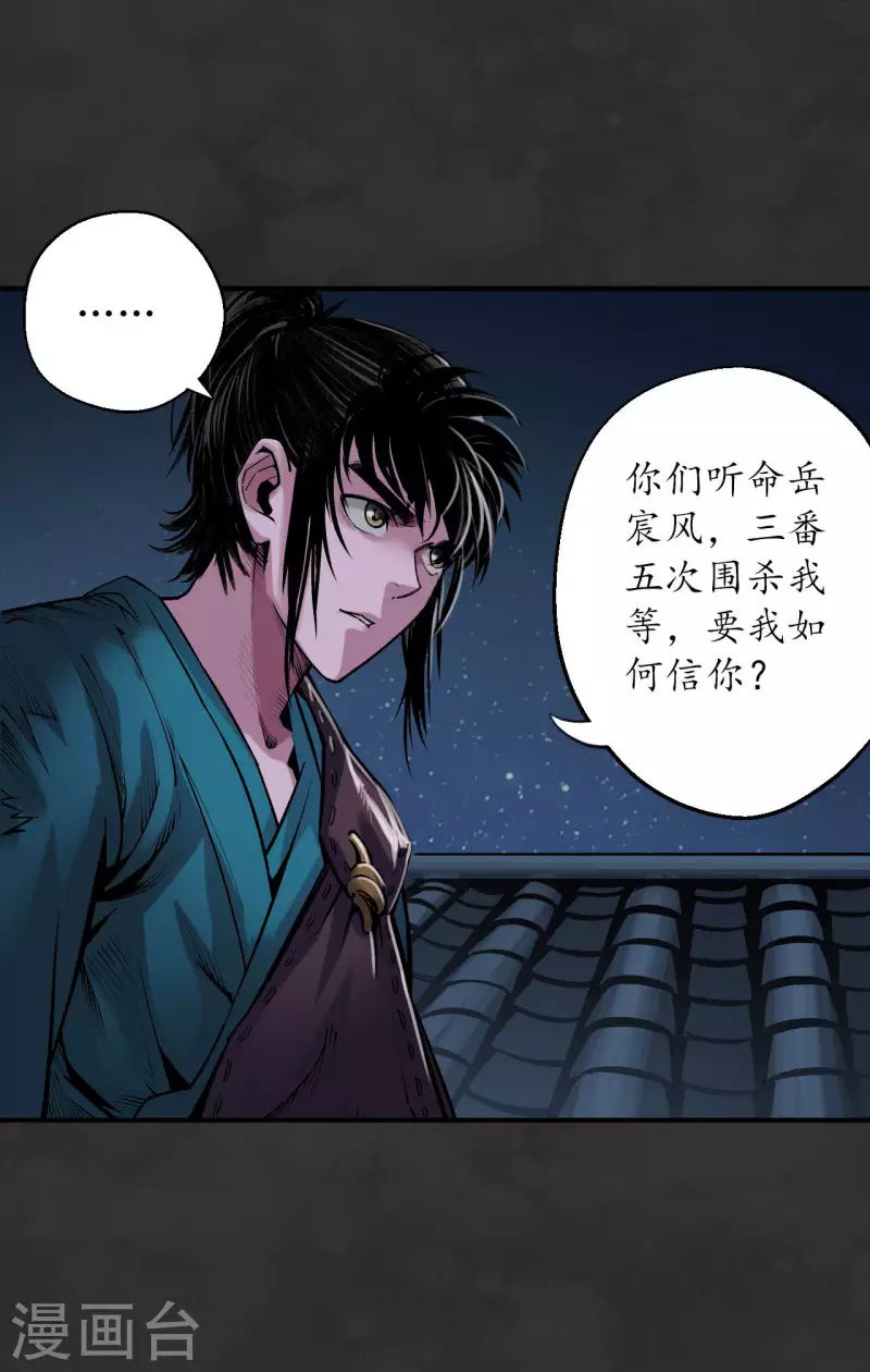 藏锋行同人漫画,第131话 帝窟诚意2图