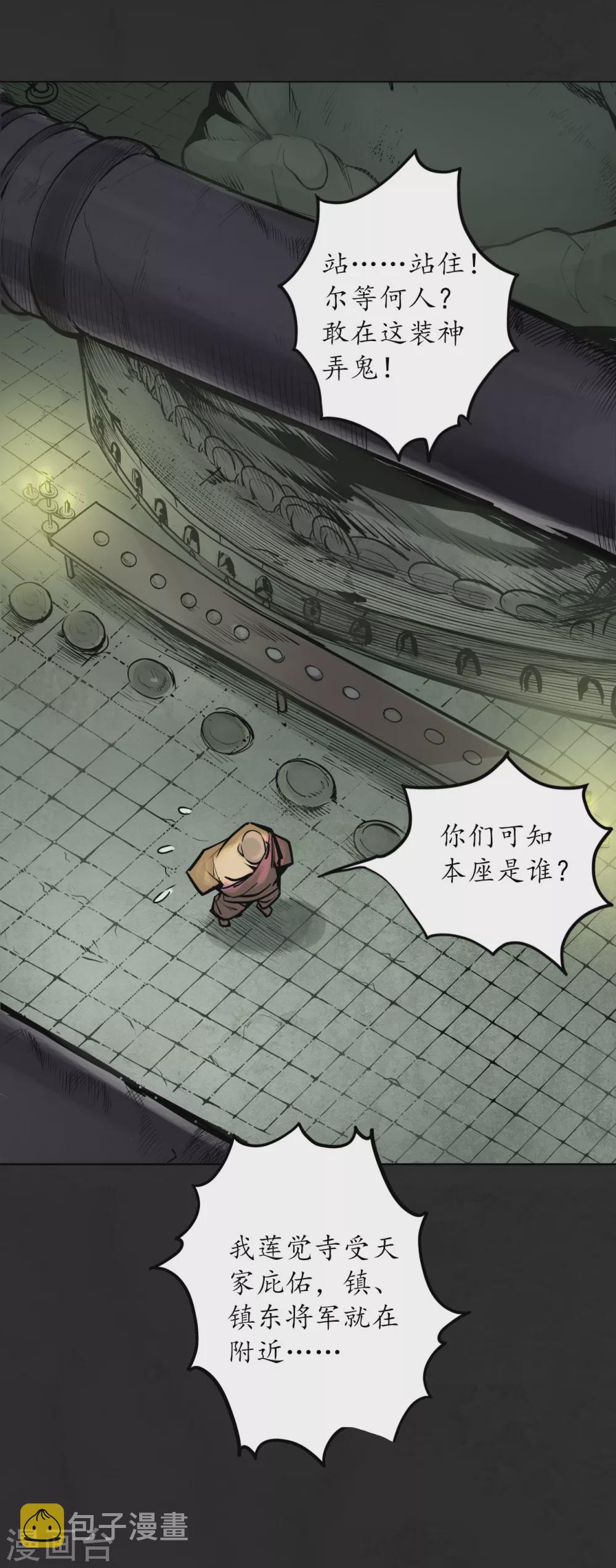 藏锋行同人漫画,第117话 双冥聚首2图