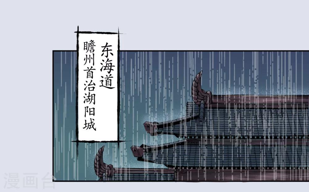 藏锋行漫画,第14话 四大剑门2图