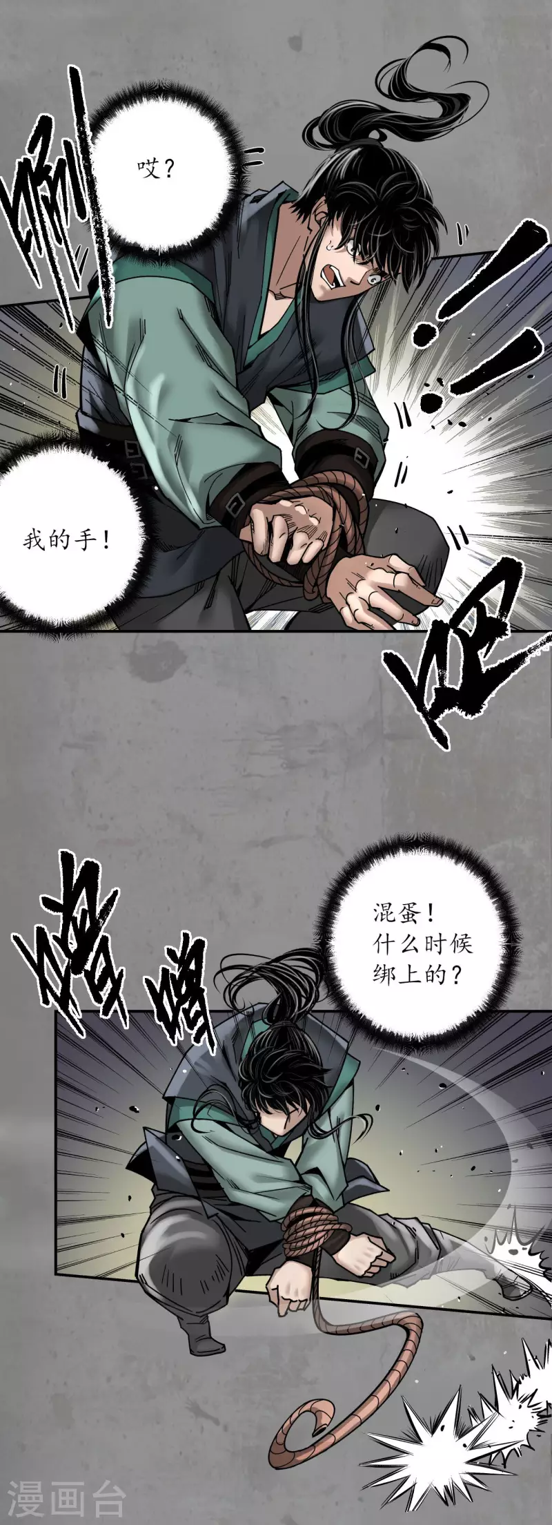 藏锋行同人漫画,第189话 青鸟伏形1图