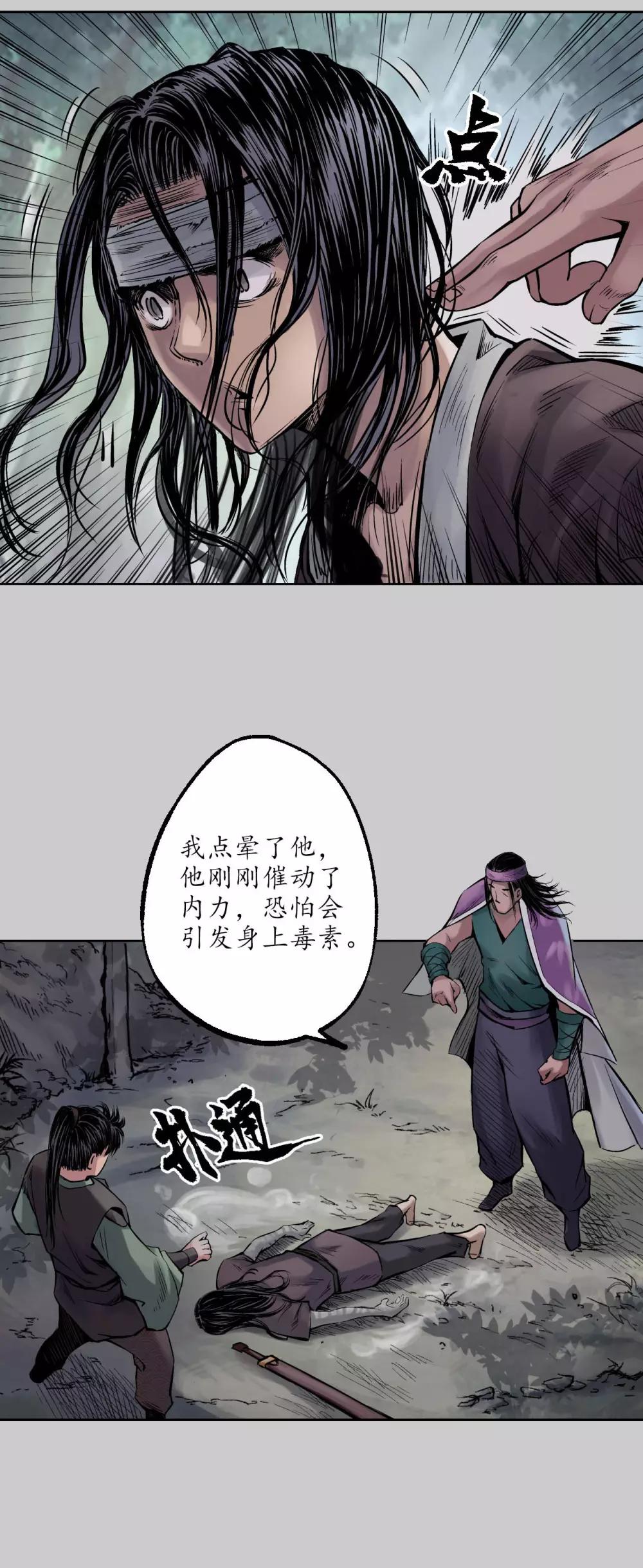 藏锋行同人漫画,第77话 内功气室1图