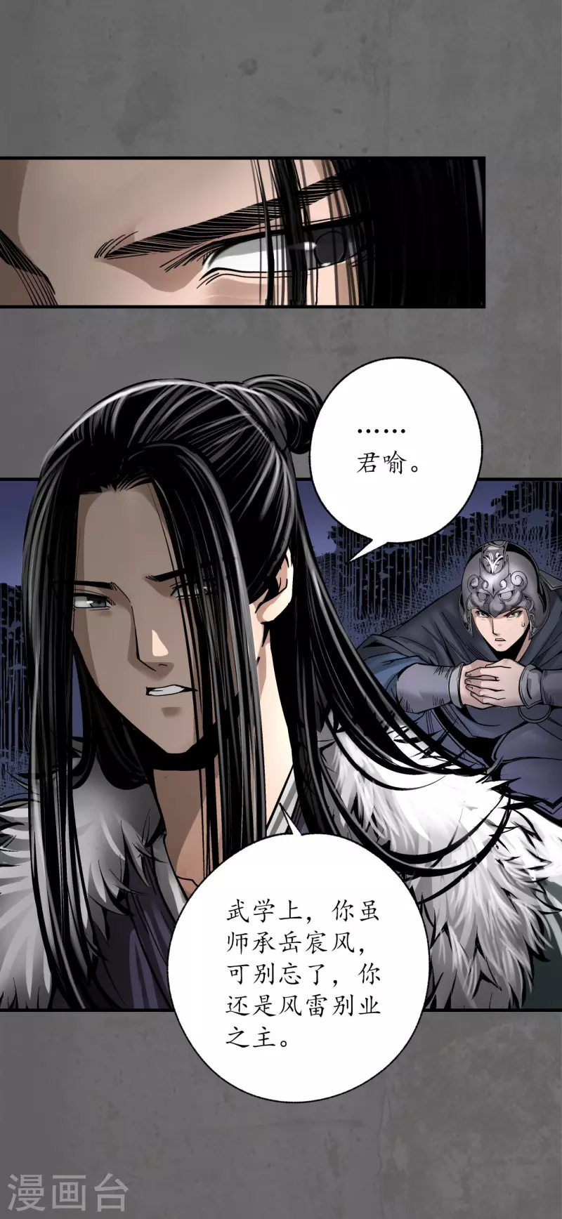 藏锋行同人漫画,第178话玄嚣八阵1图