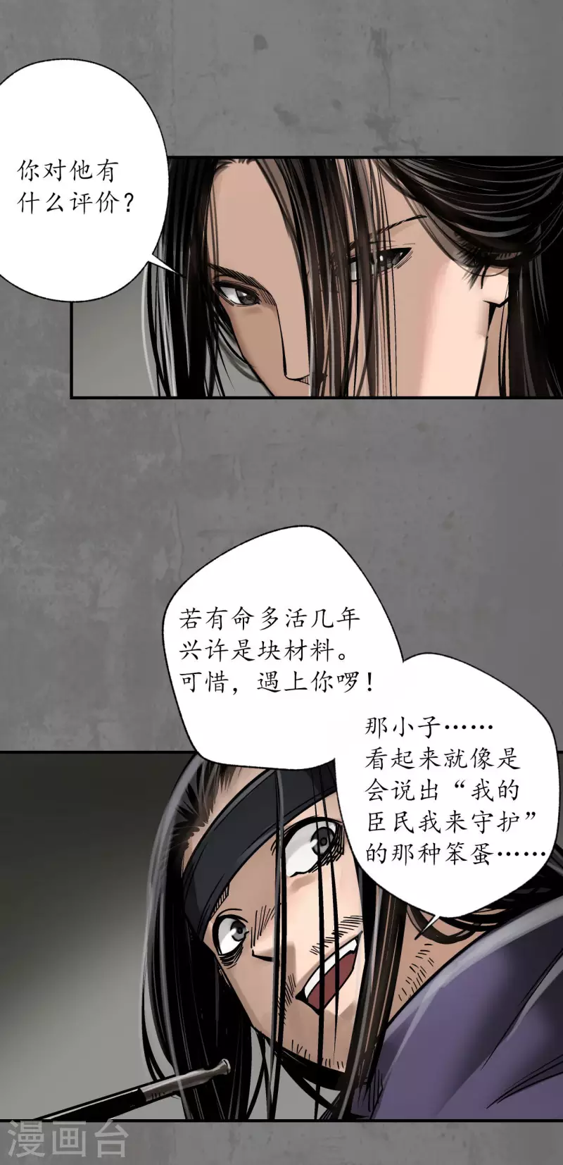 藏锋行同人漫画,第181话乔装离营1图