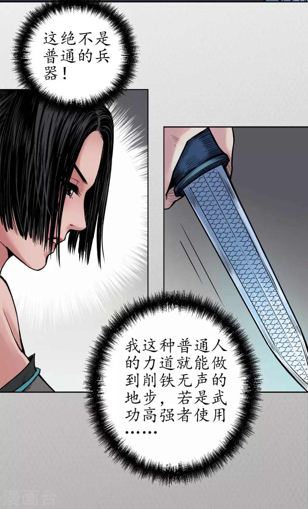 藏锋行同人漫画,第70话 登门拜访2图
