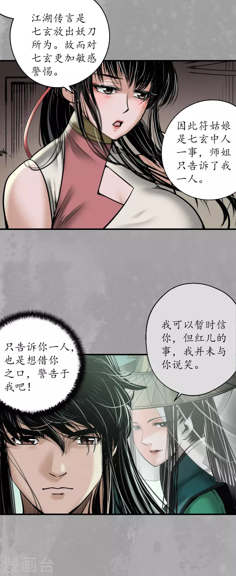 藏锋行漫画,第168话 菩萨显灵2图