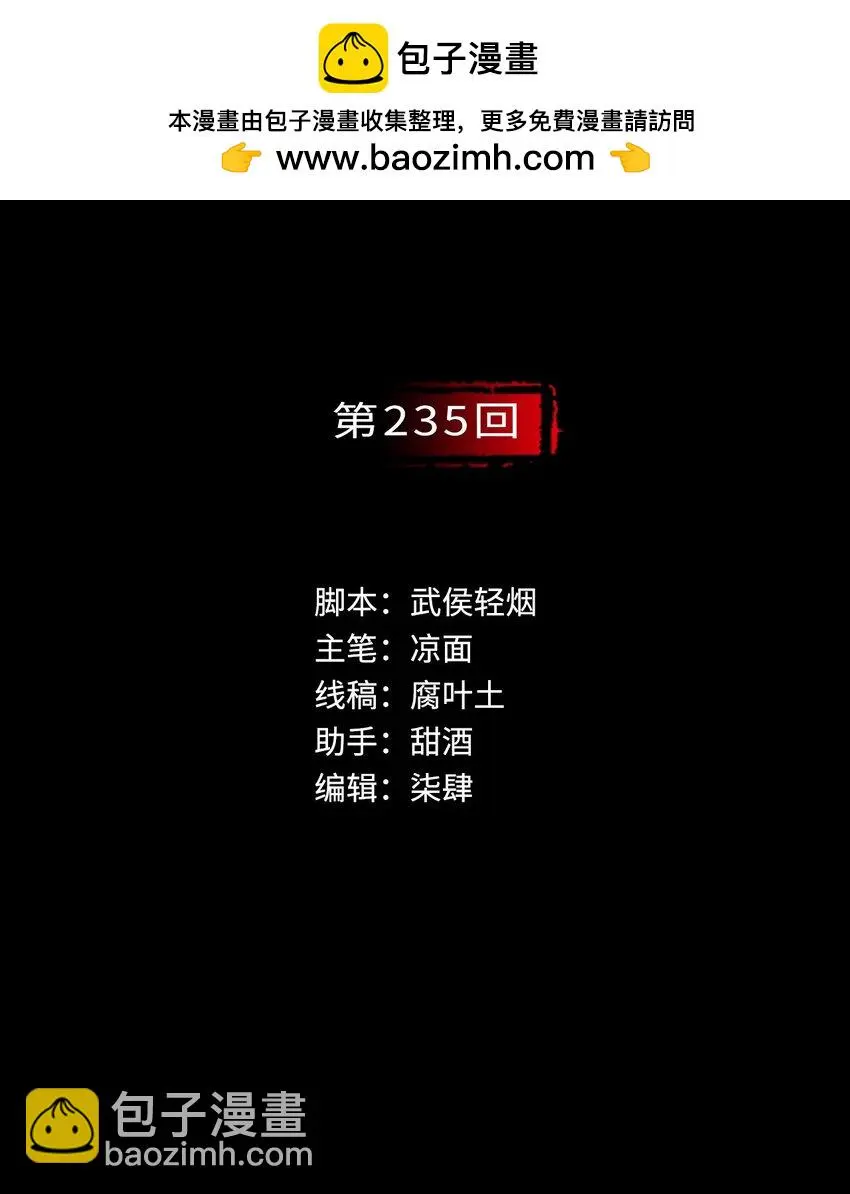 藏锋行同人漫画,235回 六太保殒2图