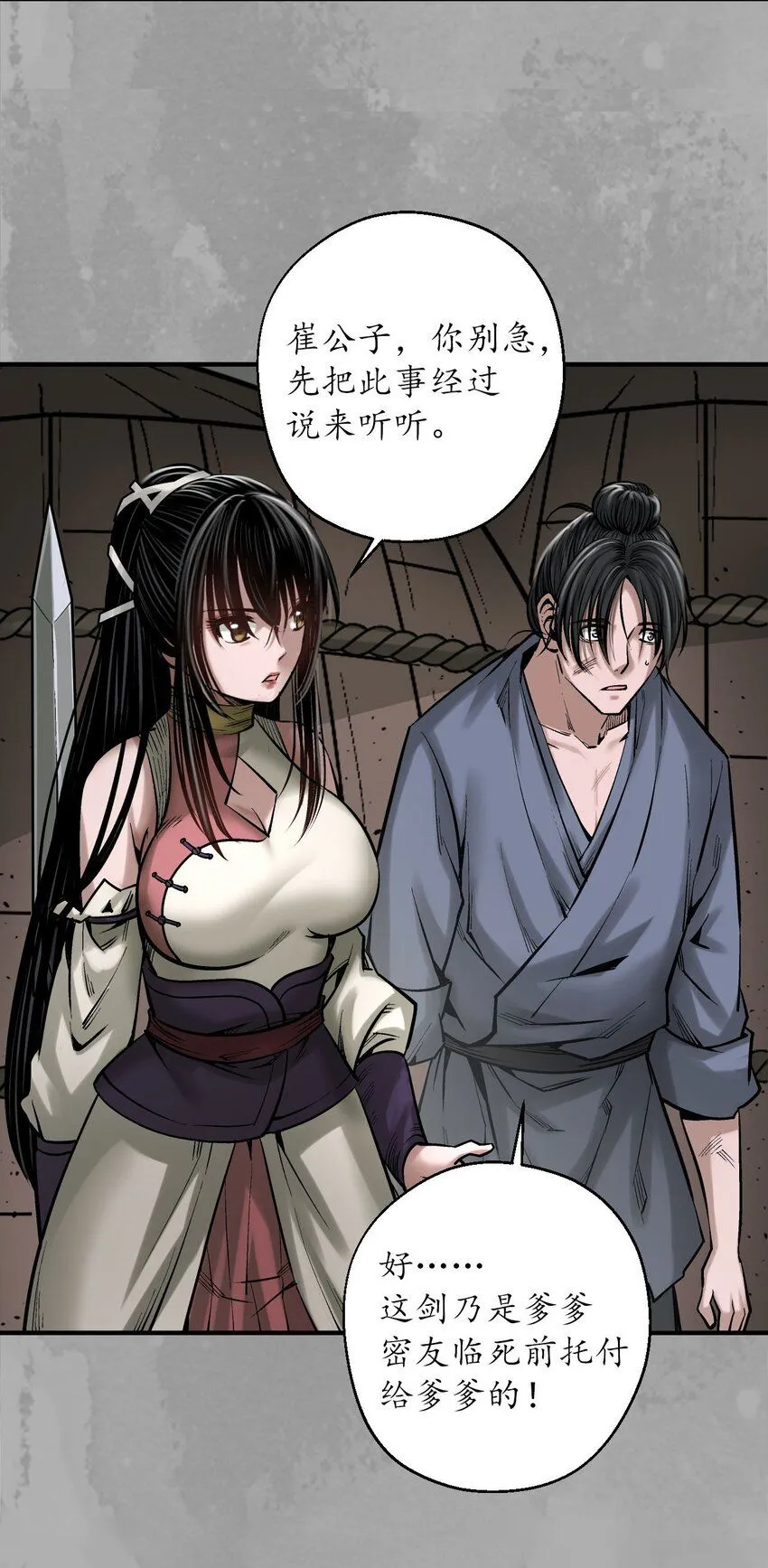 藏锋行同人漫画,224回 夺剑杀人1图