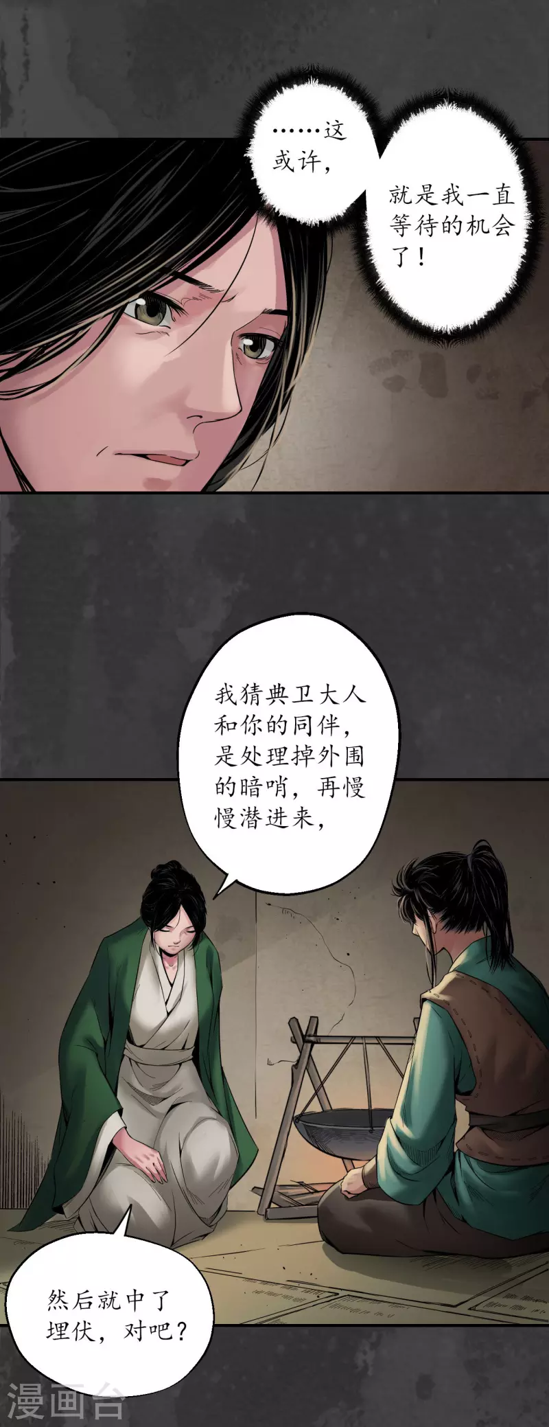 藏锋行同人漫画,第146话 五绝秘辛1图