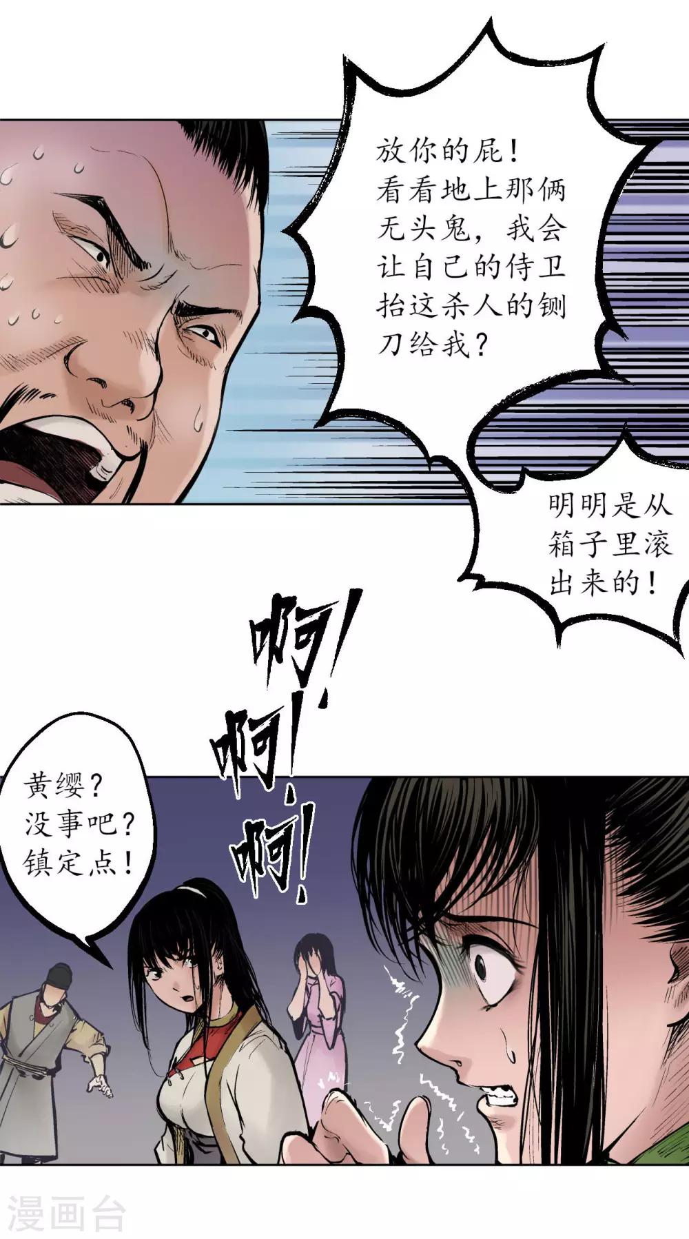 藏锋行同人漫画,第54话 妖刀天裂2图