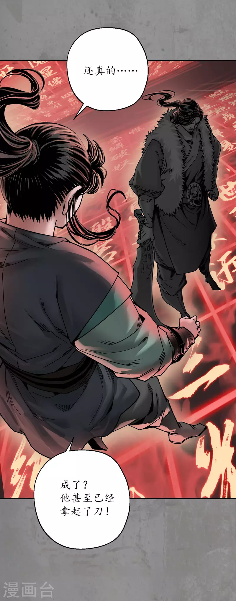藏锋行同人漫画,第191话 虚境对敌2图