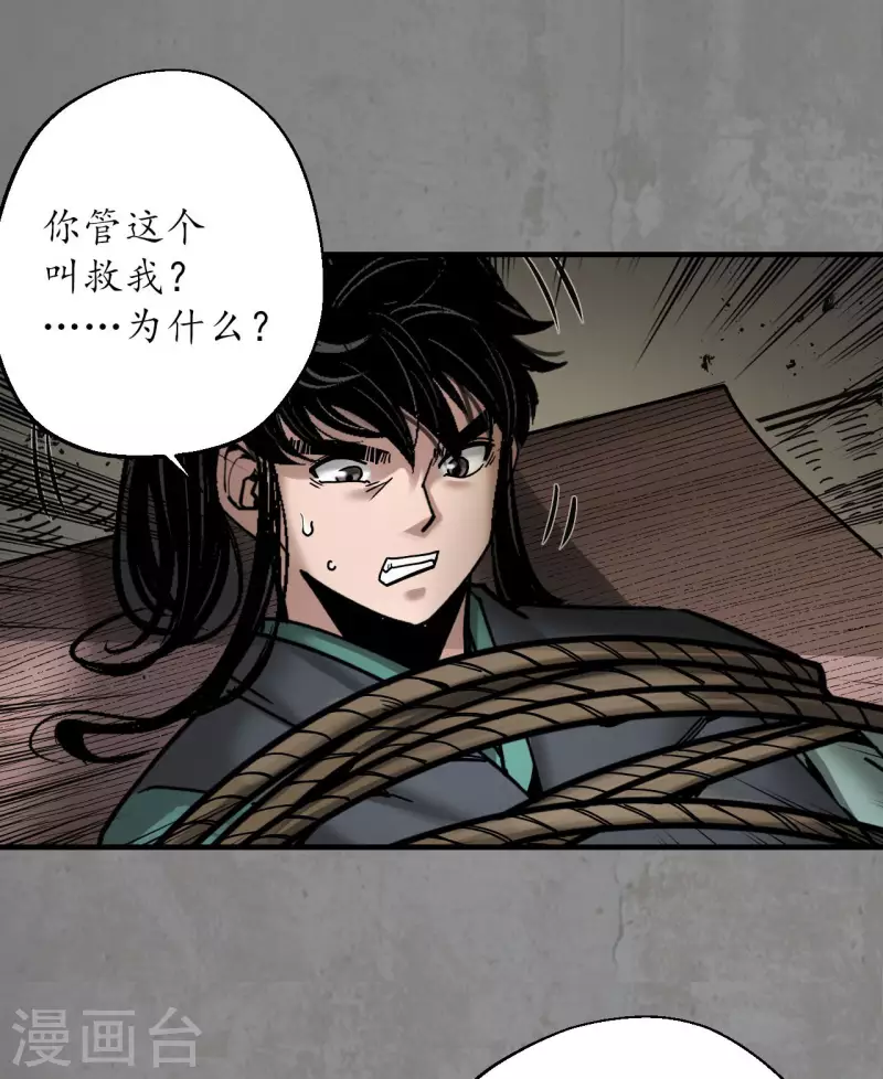 藏锋行同人漫画,第183话 计取圣物1图