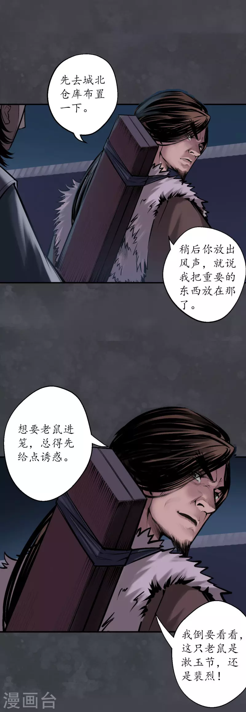 藏锋行同人漫画,第136话 扩展神域2图