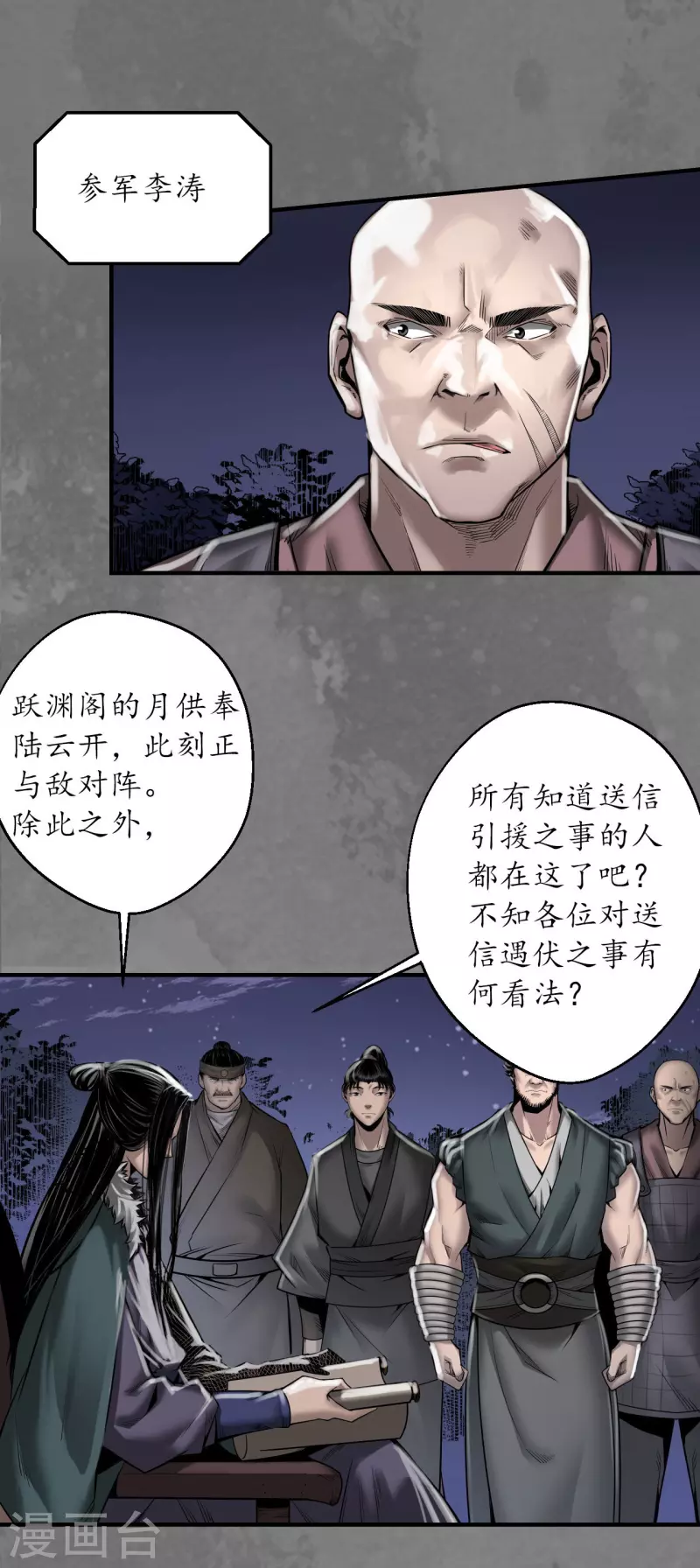 藏锋行同人漫画,第172话岳贼之徒1图