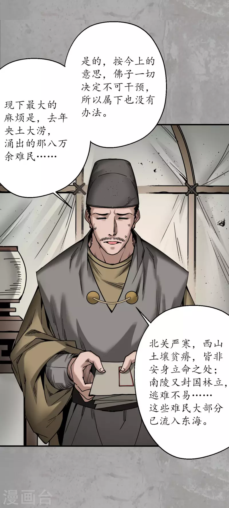 藏锋行同人漫画,第195话 血手白心1图