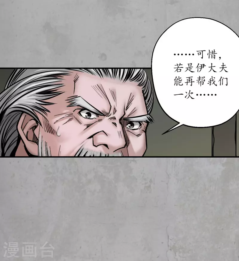 藏锋行同人漫画,第197话 大战前夕2图