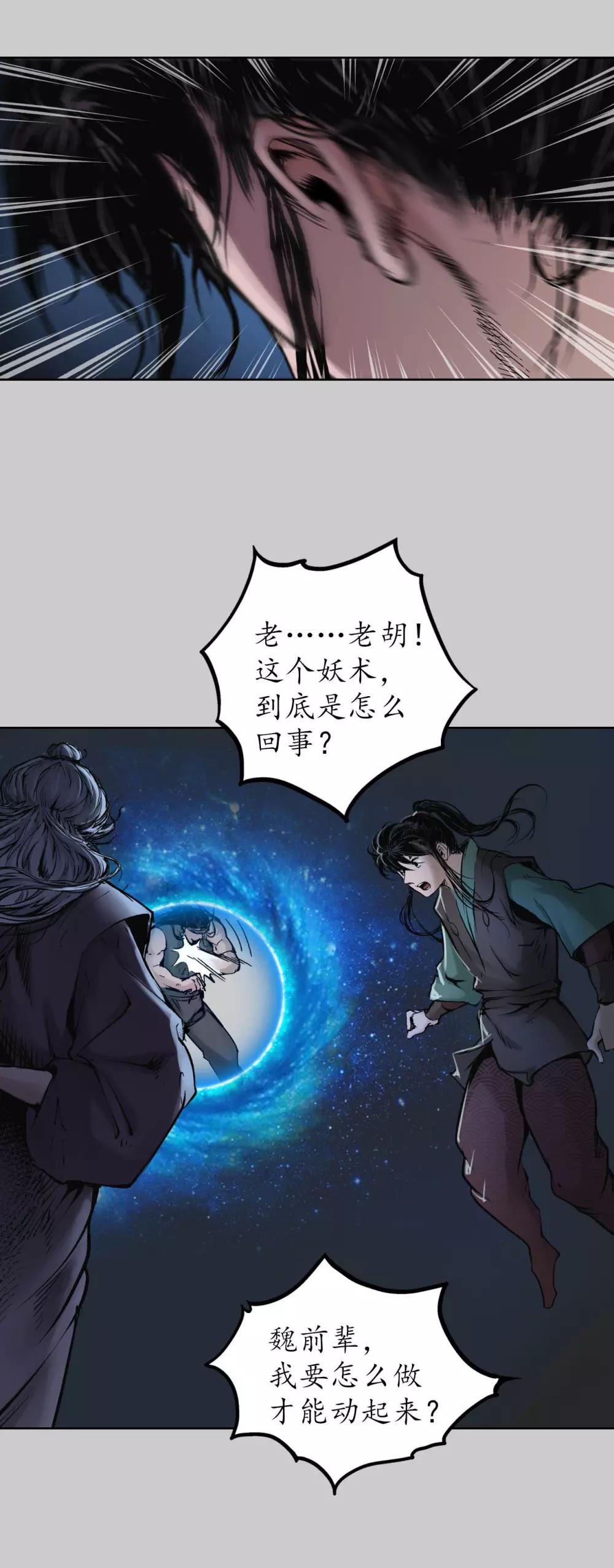 藏锋行同人漫画,第82话 突出重围1图