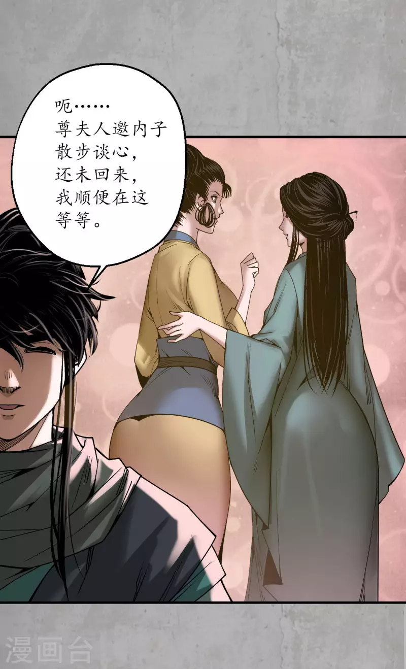 藏锋行同人漫画,第195话 血手白心1图