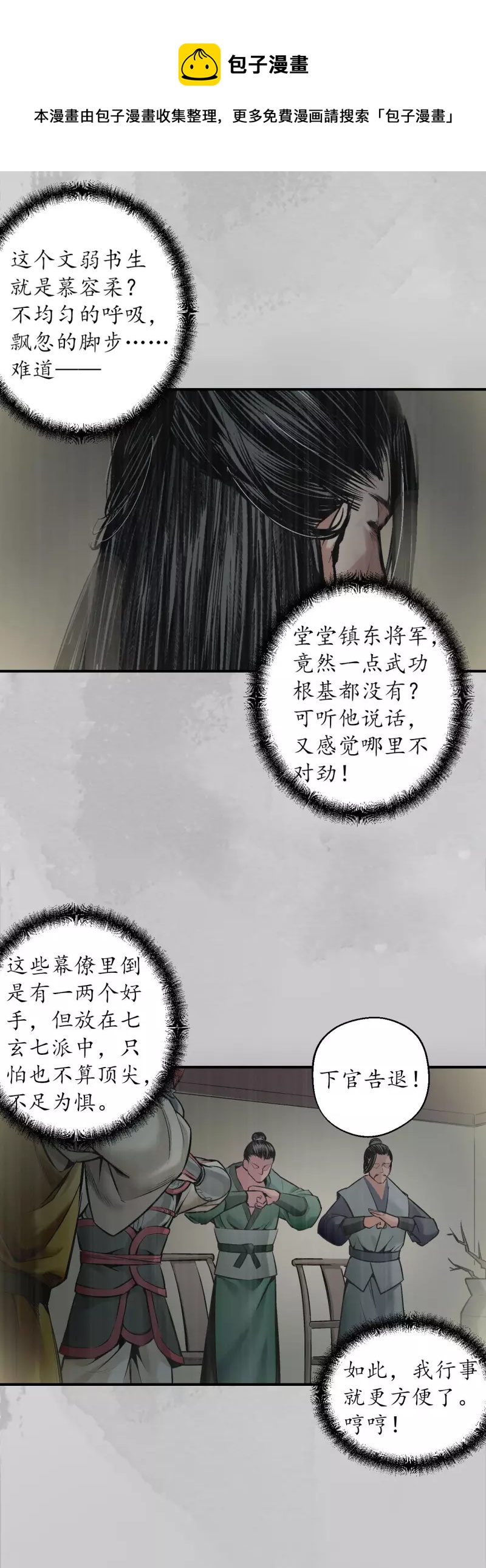 藏锋行同人漫画,第135话 镇东将军2图