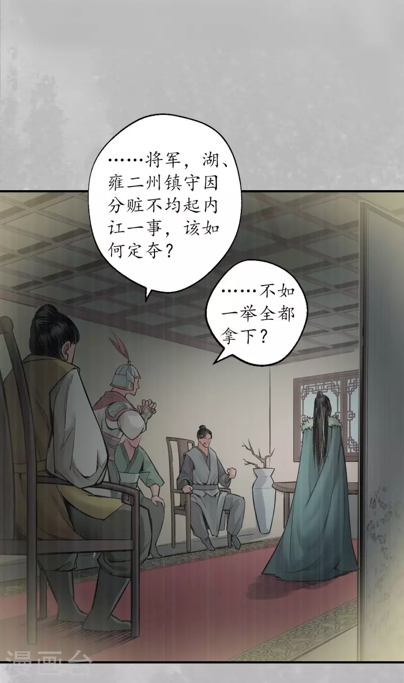 藏锋行同人漫画,第135话 镇东将军2图