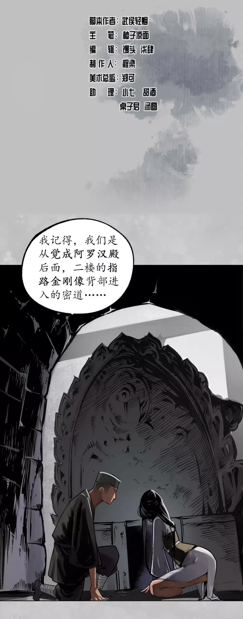藏锋行同人漫画,第101话 先天胎息2图